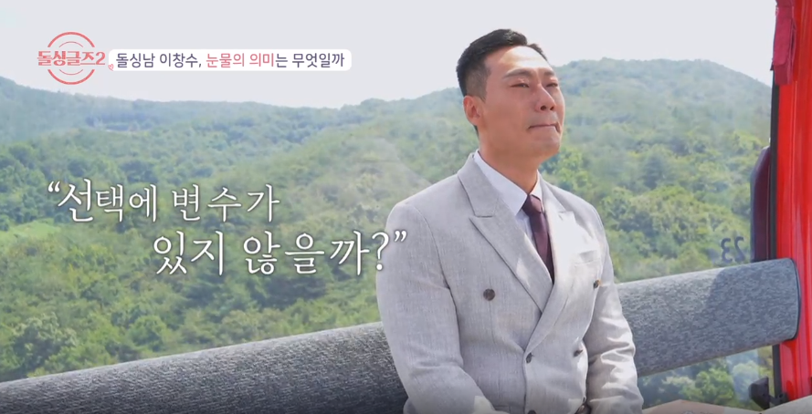 주말 예능 아이돌 싱글즈 26회 최종 선택 결과 김은영 찬스 성향 차이로 재혼까지는!? 73