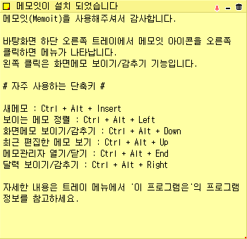 컴퓨터 벽지 다운로드 메모장 프로그램 Memoit 1