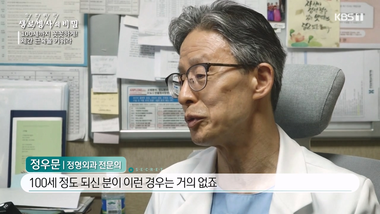 생로병사의 비밀.E885.231012p-NEXT.mp4_20231012_202014.027.jpg