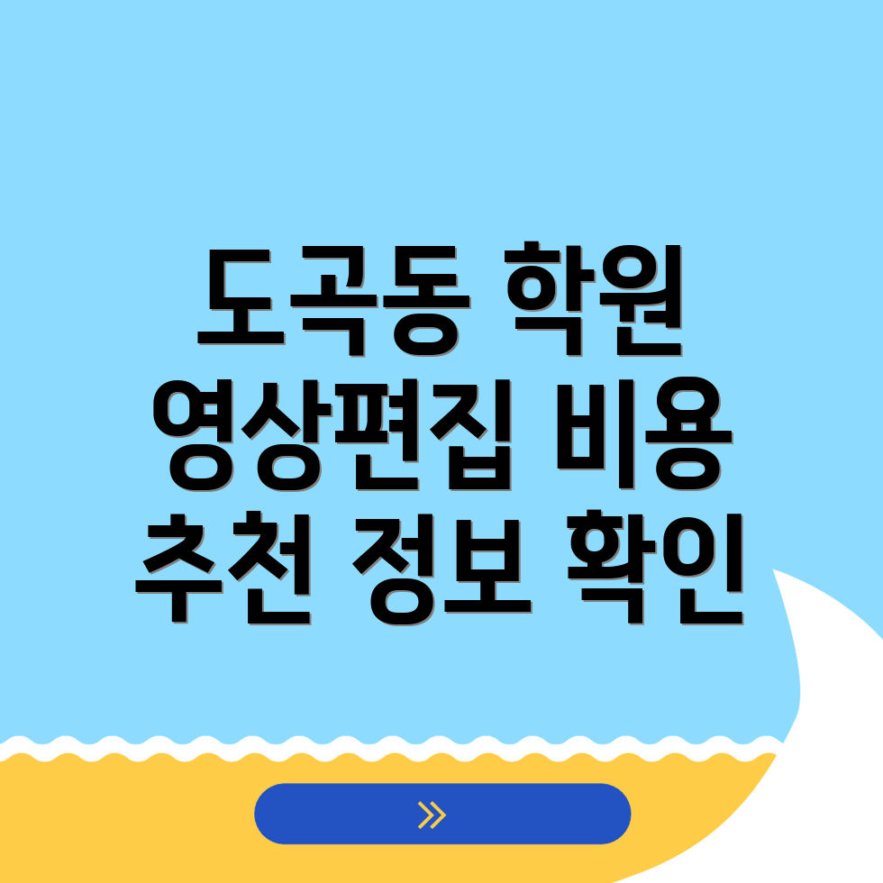 영상편집 학원