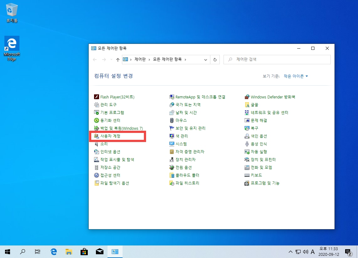 윈도우 10 사용자 계정 이름 변경 (로컬 계정 및 Microsoft 계정)