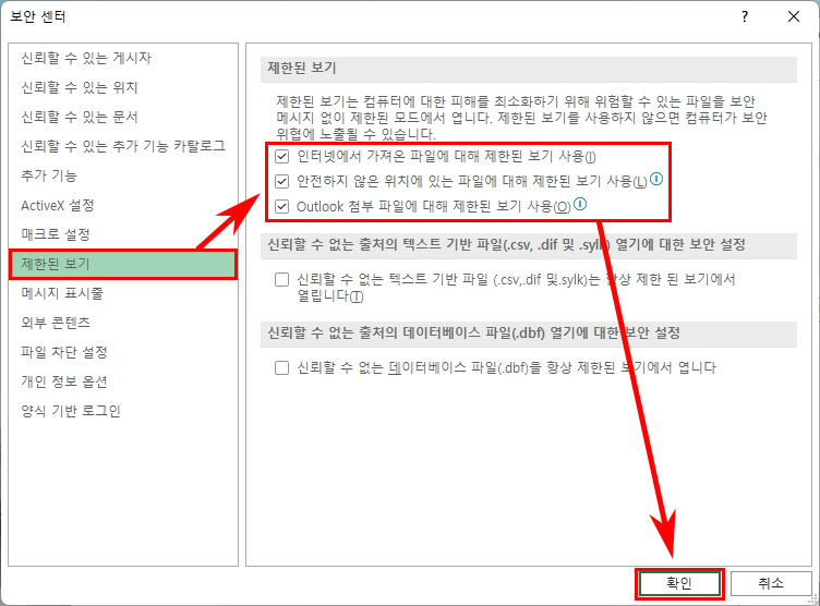  엑셀 제한된 보기 해제 방법: 편집 사용 안 보이게 하기