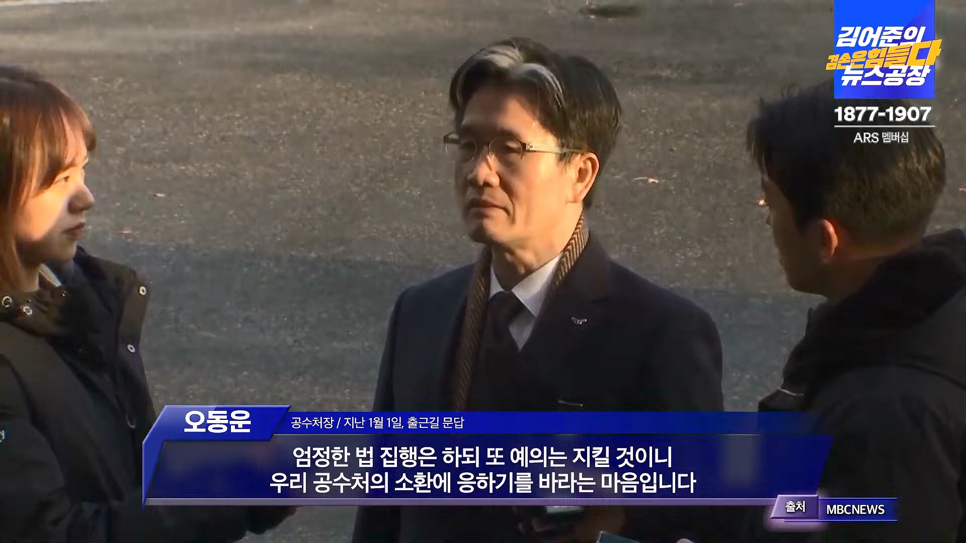 김어준의 겸손은힘들다 뉴스공장 2025년 1월 2일 목요일 [김용민, 박은정, 박선원, 김병주, 허강숙, 박구용, 영화공장(이명세)] (1080p_30fps_H264-128kbit_AAC).mp4_20250102_142033.977.jpg