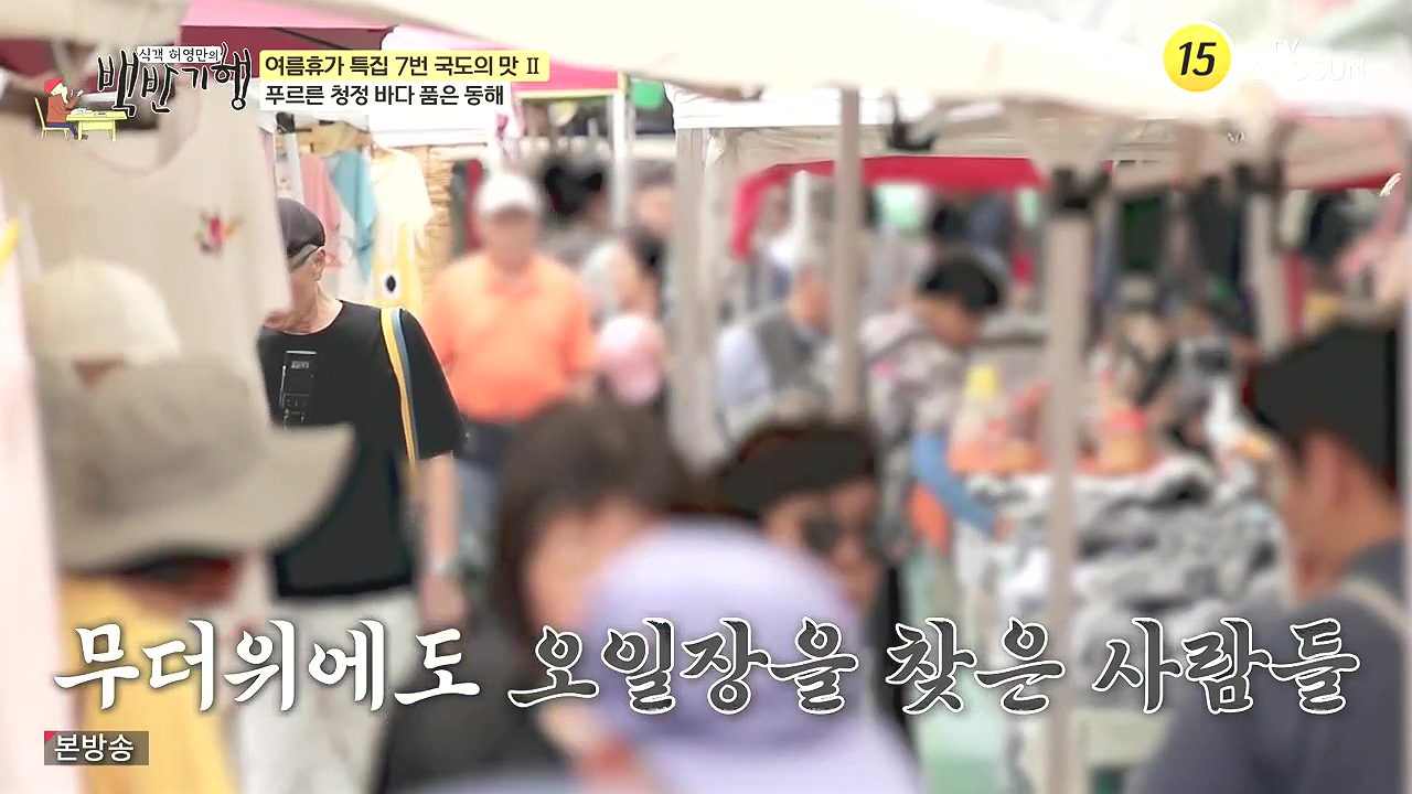 식객 허영만의 백반기행.E258.240805p-NEXT.mp4_20240805_192635.109.jpg