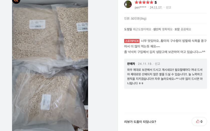 쌀리버리 오분도미 후기 황미쌀 오분도쌀