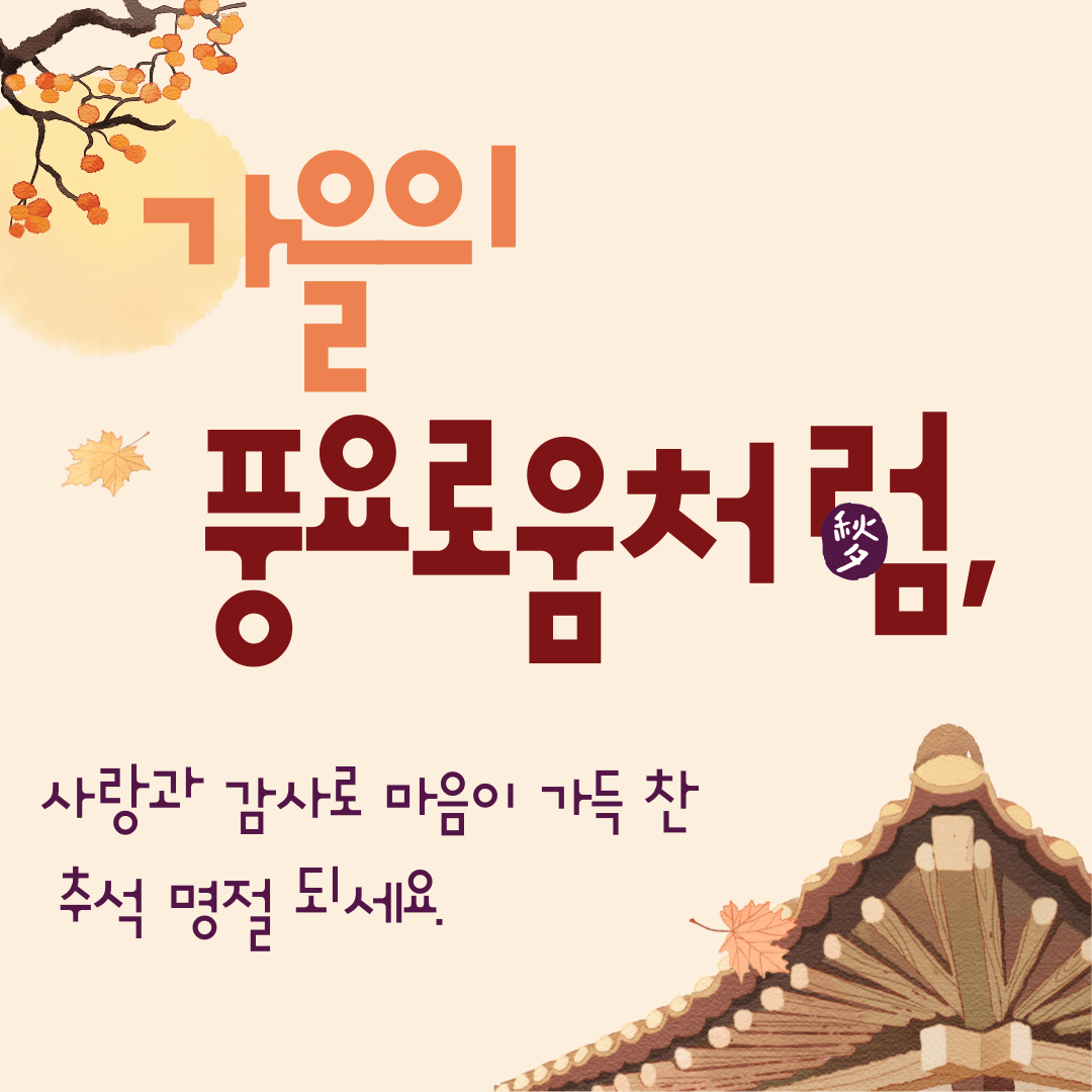 추석 이미지 일러스트 무료