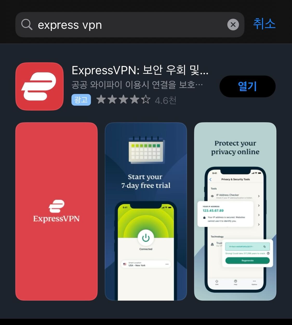 Express vpn 사용법