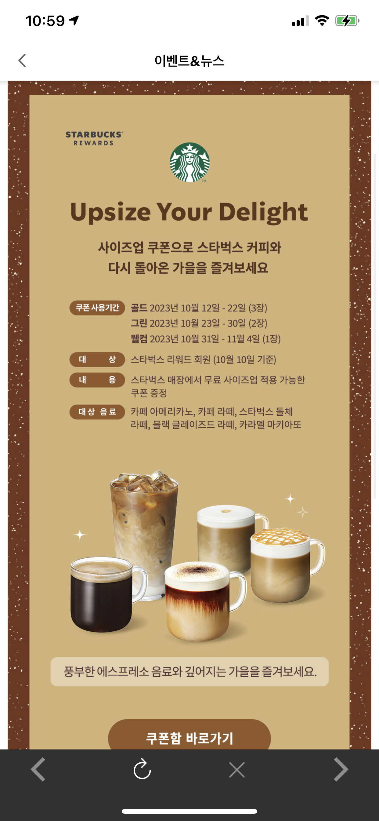  스타벅스 이벤트 스타벅스 오텀 사이즈 업 쿠폰 증정 스타벅스 이벤트