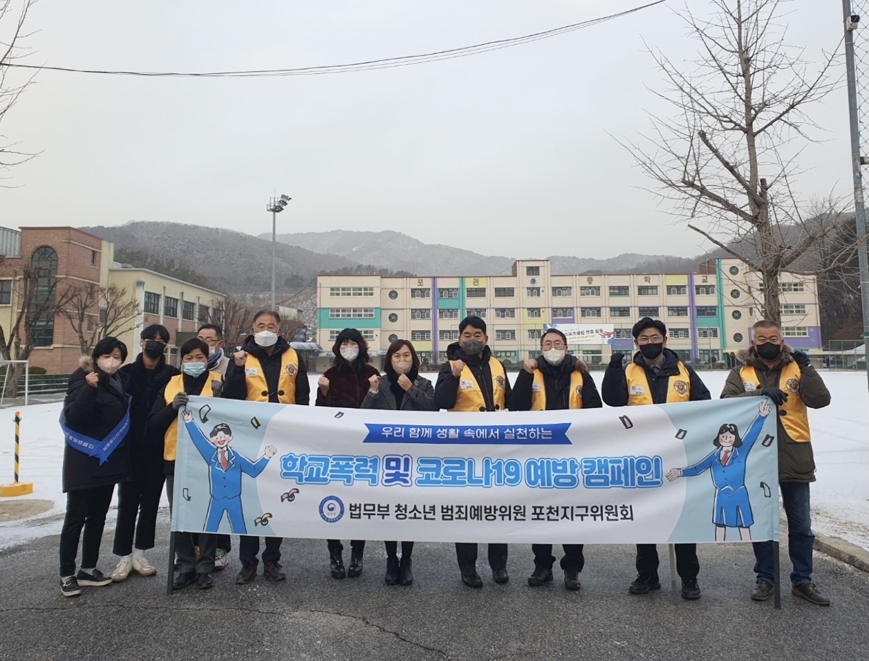  법무부 청소년 범죄예방위원 포천지구위원회