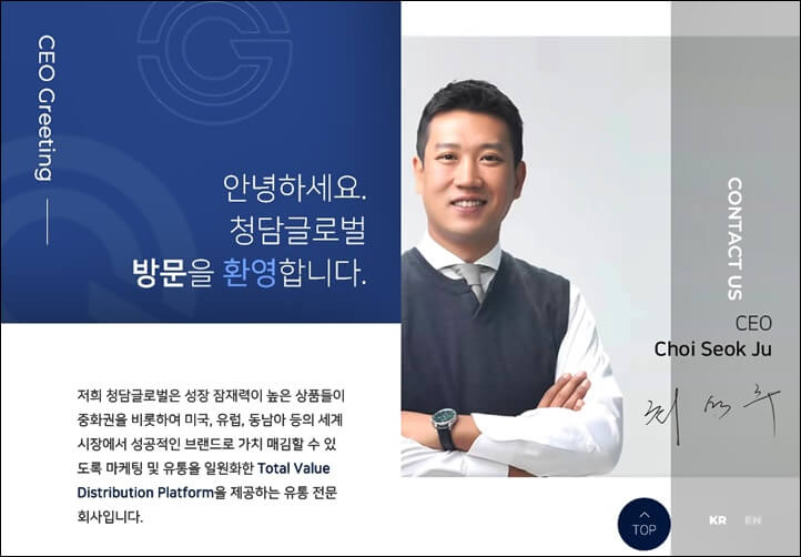 청담글로벌-대표-최석주