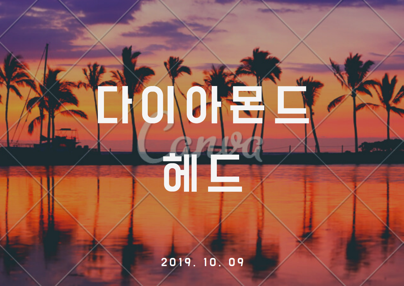  하와이 : 다이아몬드헤드에서 일출보기!