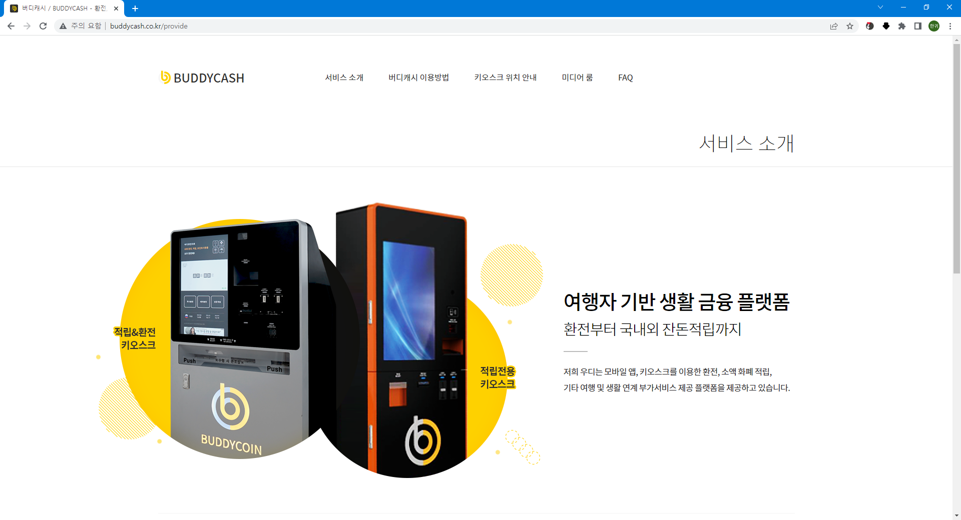  환전 비대면 24시 버디캐시 내돈내산 솔직 후기 (외화 환전 키오스크, 24시간 아무때나 환전 자판기)