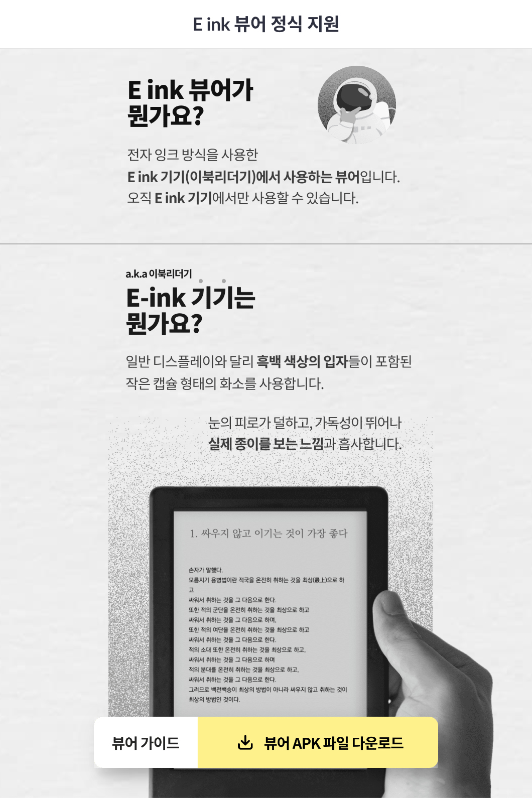 밀리의 서재 E ink. 뷰어 정식 지원