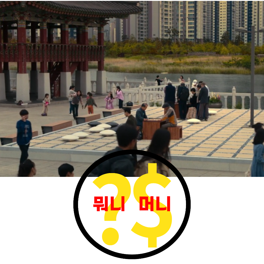  더 글로리 촬영지로 유명한 바둑공원!!