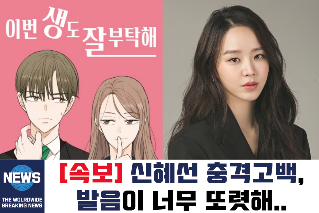  신혜선 프로필 출연 드라마 영화 어릴적 열애 모든 것   /   이번 생도 잘 부탁해