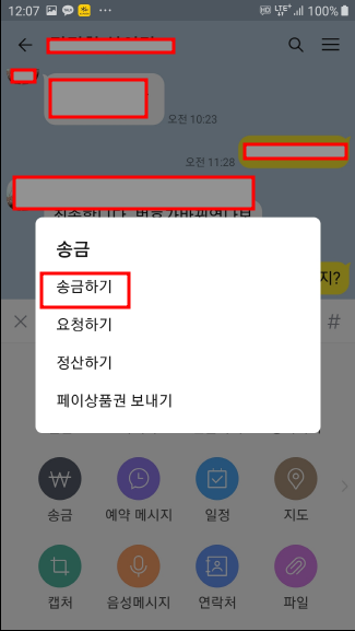 카카오톡에서 카카오페이 충전및 송금,계좌이체방법