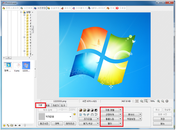 포토스케이프 무료다운로드