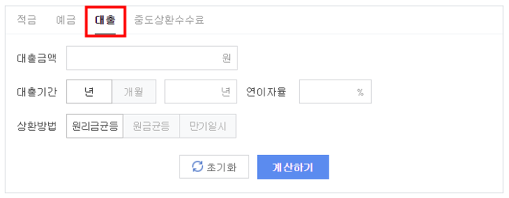 대출이자계산기 사용방법 네이버 1