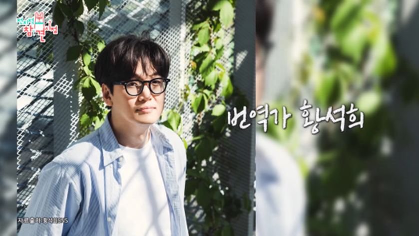 번역가 황석희가 전참시에서 밝힌 개봉 전 영화 번역할 때 받는 영상 현실 | 인스티즈