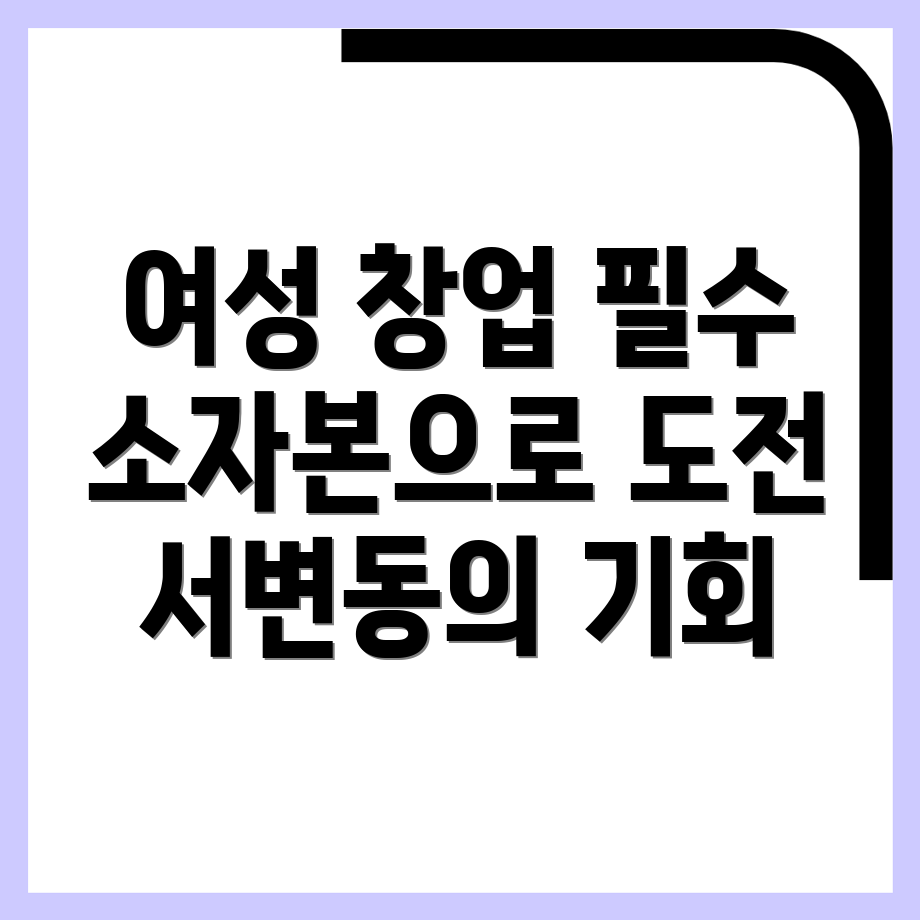 소자본 창업