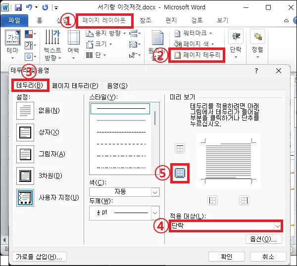 페이지 레이아웃에서 단락 테두리 선 넣기