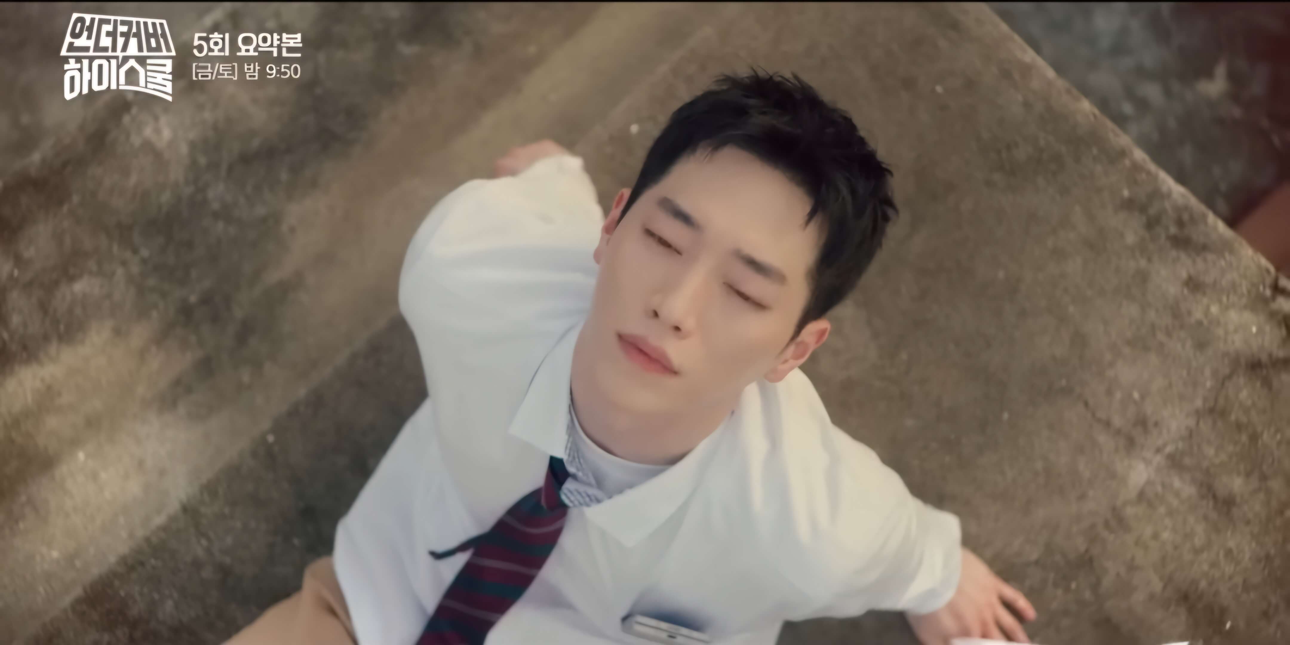 언더커버 하이스쿨 5회 줄거리-10등을한해
