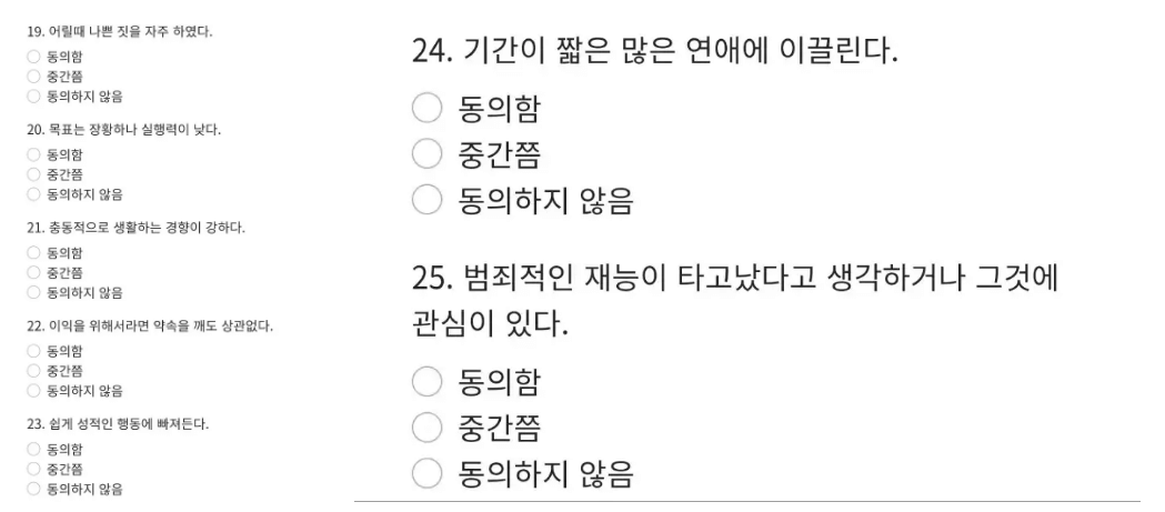 사이코패스 테스트하기