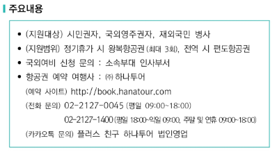  시민권, 영주권 병사라면 필독하세요 항공권 지원 방법!