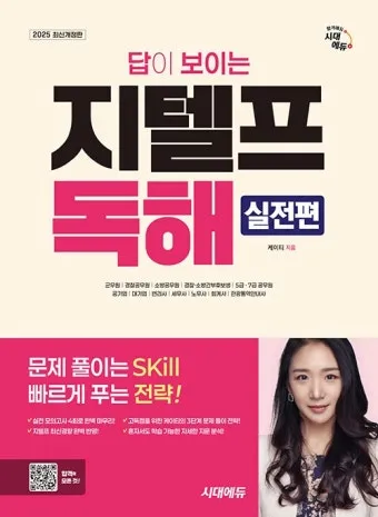 지텔프 gtelp 점수 환산 방법_12