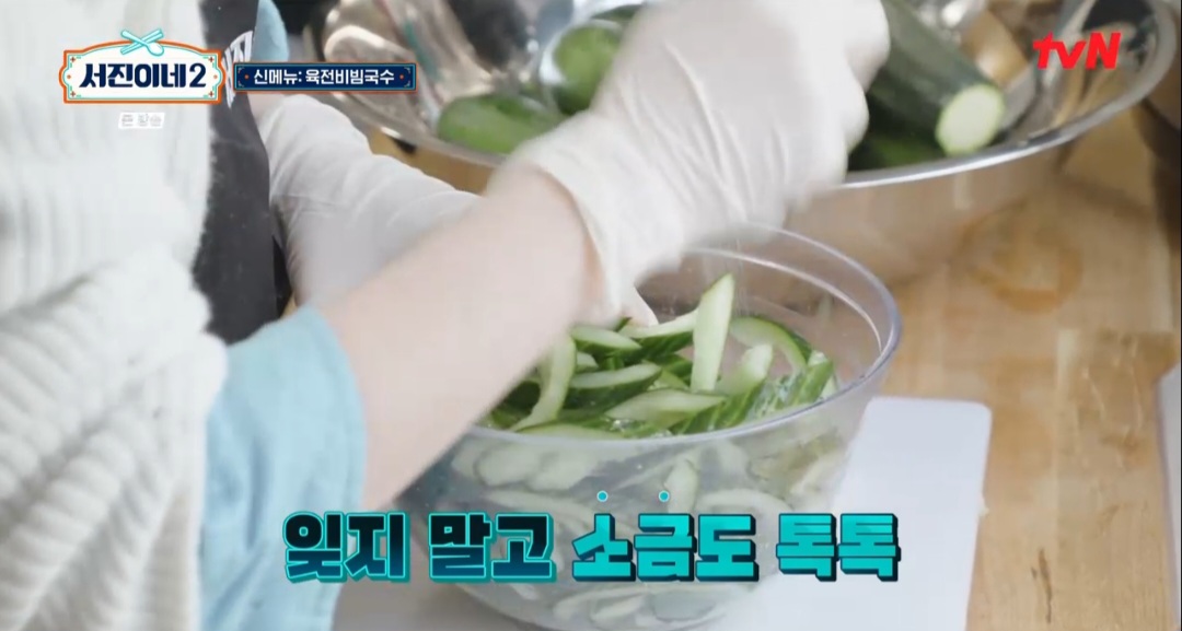 서진이네2 육전비빔국수 레시피