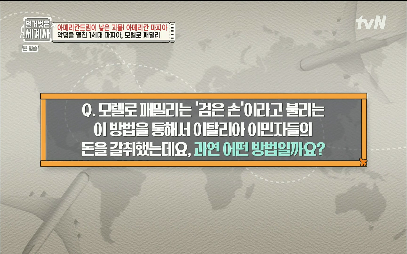 벌거벗은 세계사.E61.220823p.H264-F1RST.mp4_20220824_194420.657.jpg