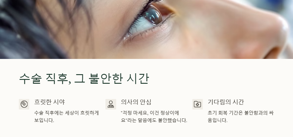 안과 수술 후 일상생활 복귀 시기
