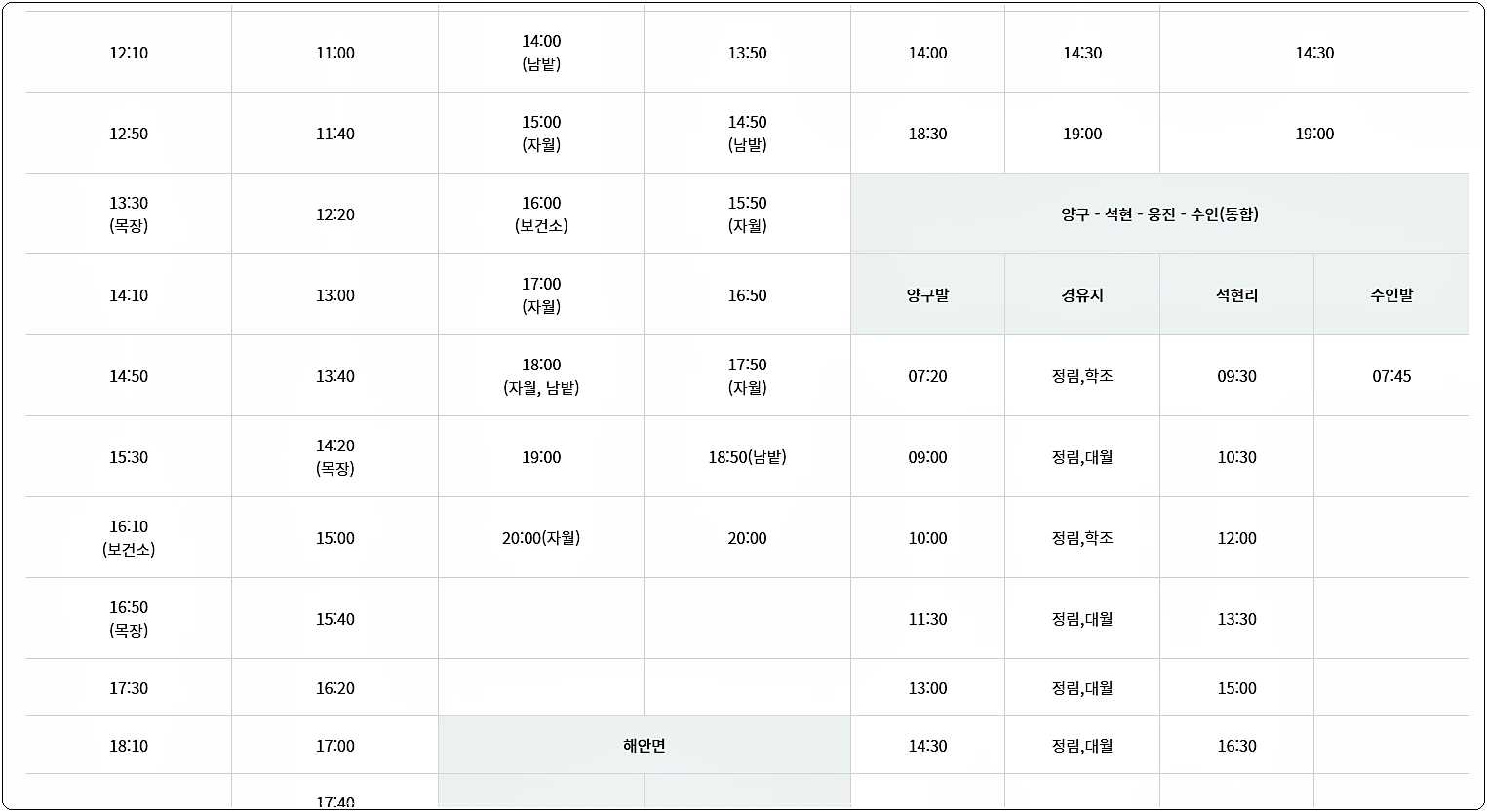 양구 시내버스 시간표 2