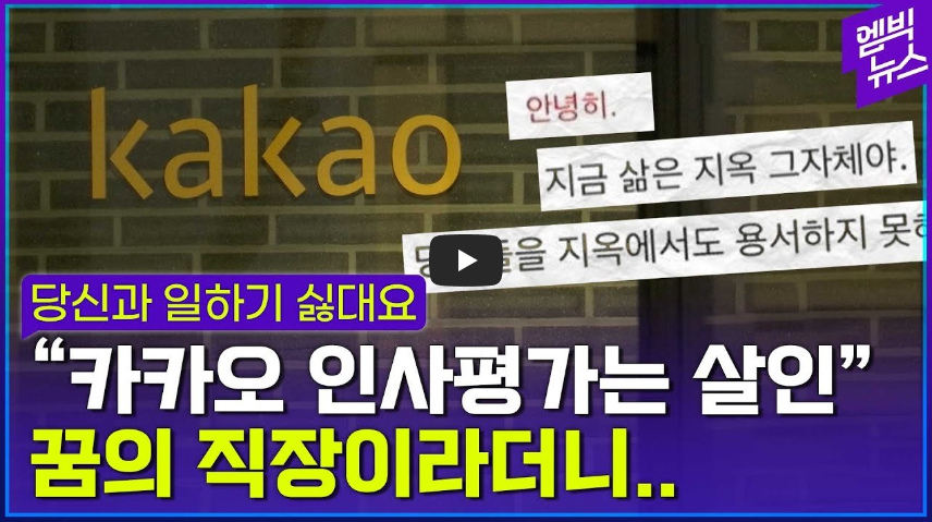  [논란]유서파동 부른 카카오 인사평가 제도!!/ 역사 속 오늘의 사건(2023.2.17.)