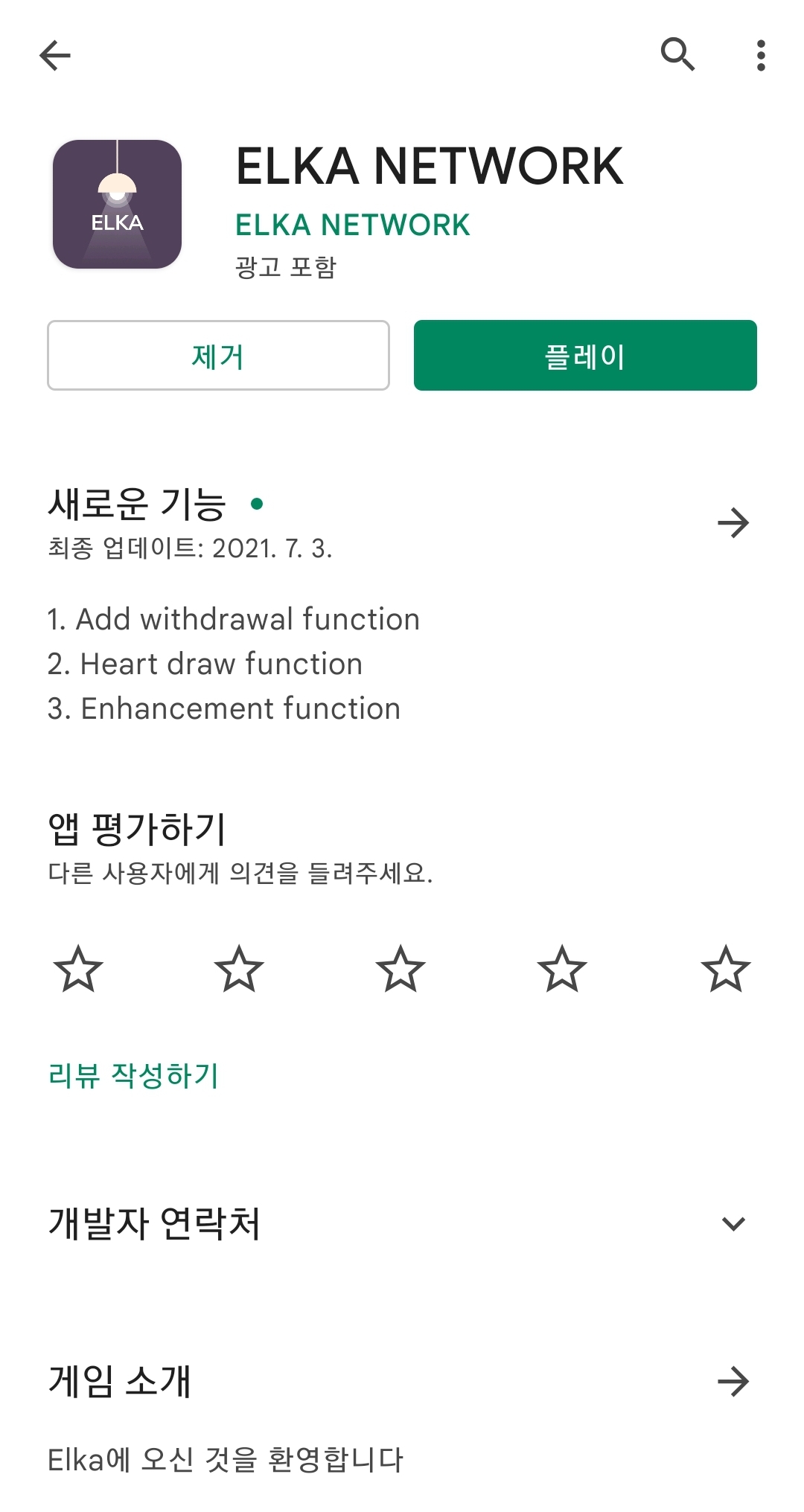  엘카 코인(엘카 네트워크) 먹튀???
