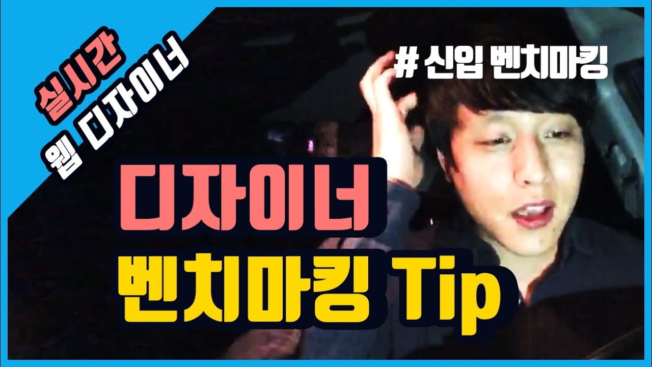  신입 디자이너를 위한 벤치마킹 TIP [MaDia]
