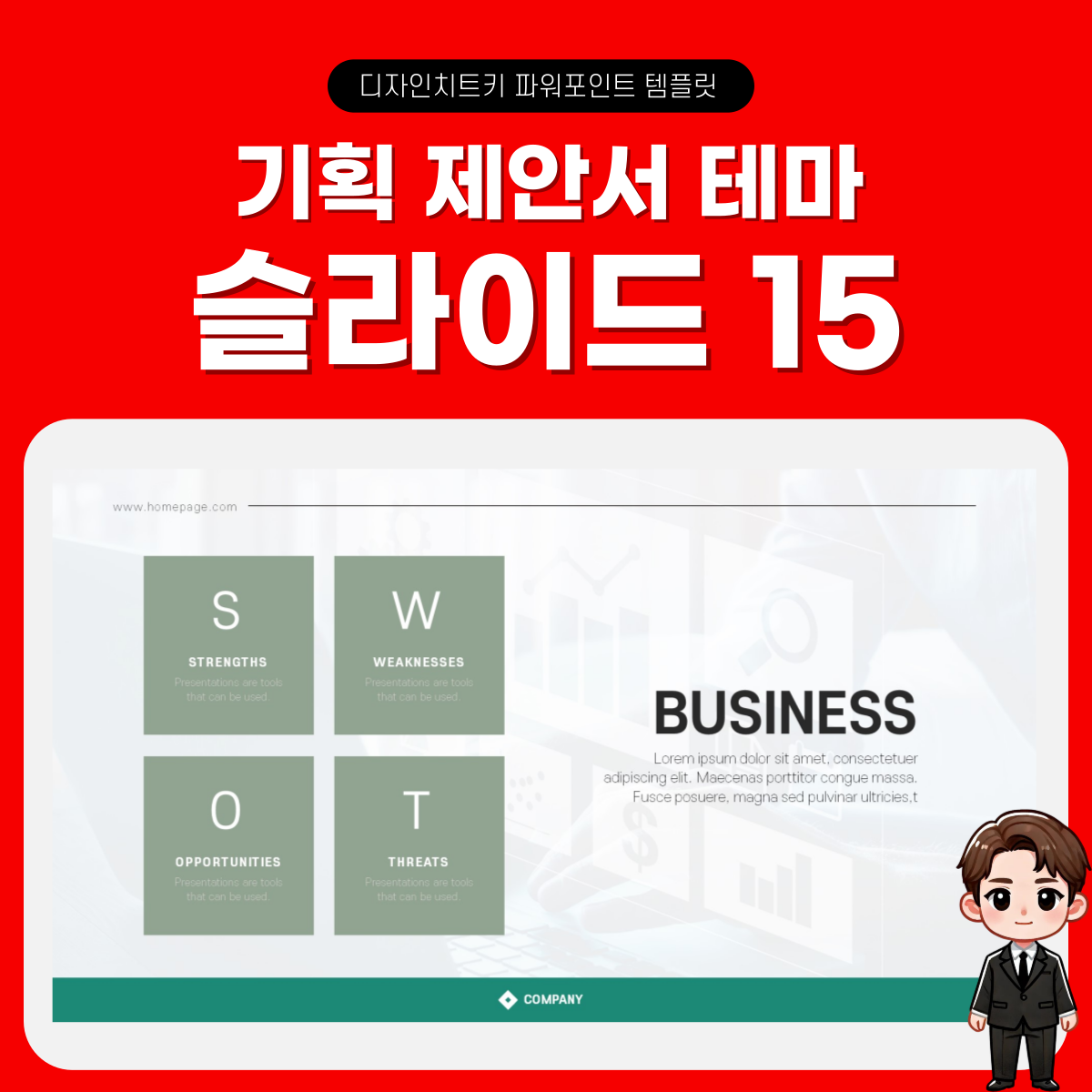 제안서-피피티-템플릿-페이지-15
