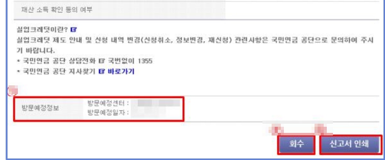 실업급여 신청방법 고용센터