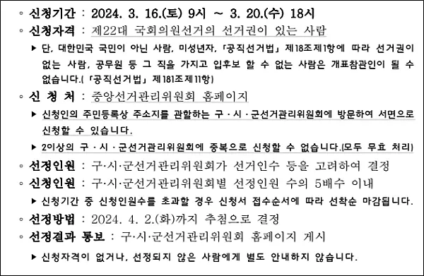 선거-투표-개표-참관인-모집공고-신청방법