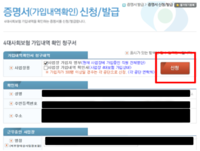 사대보험 가입확인 방법 정리 9
