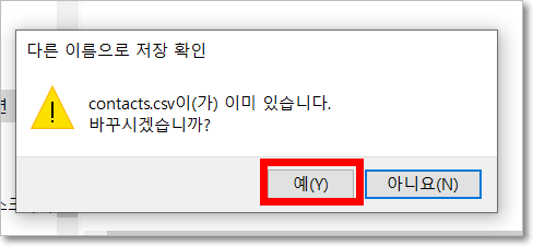 구글 주소록을 내보냈는데 한글이 깨질 때 해결방법 구글 주소록을 내보냈는데 한글이 깨질 때 해결방법