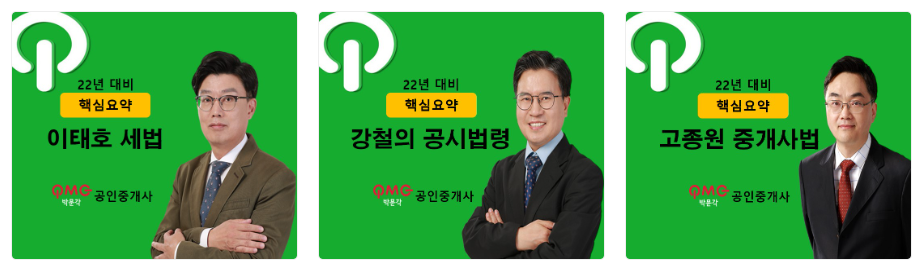 공인중개사-무료인강-사이트-추천
