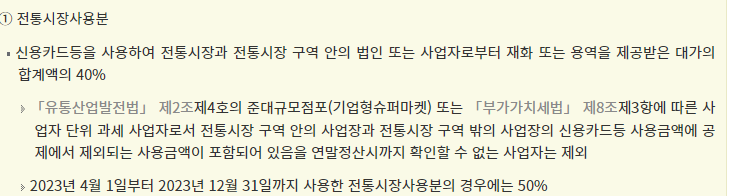 전통시장 사용분 신용카드 소득공제