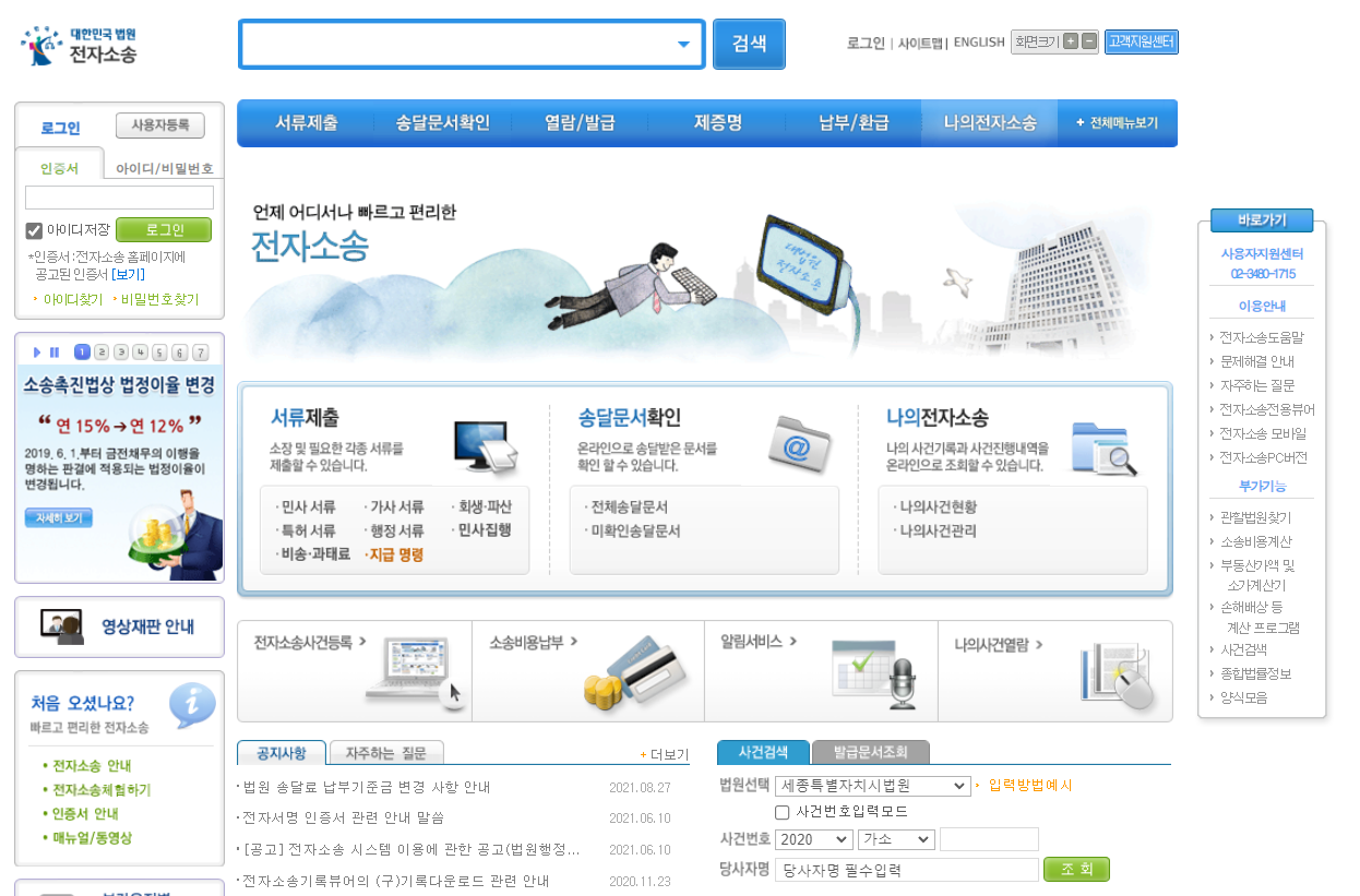  소액민사소송 부터 채무불이행명부까지 전자소송 후기 step.1