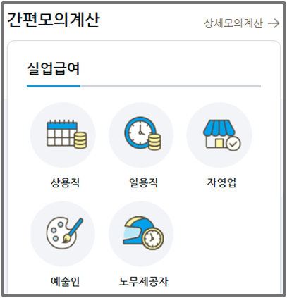 실업급여-계산기