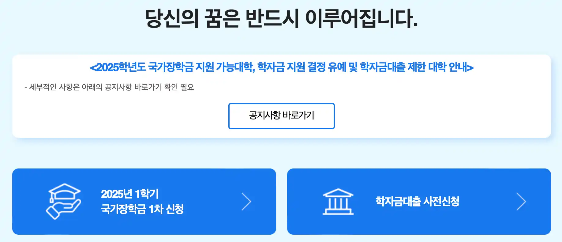 국가장학금을 신청하는 사이트 화면 모습