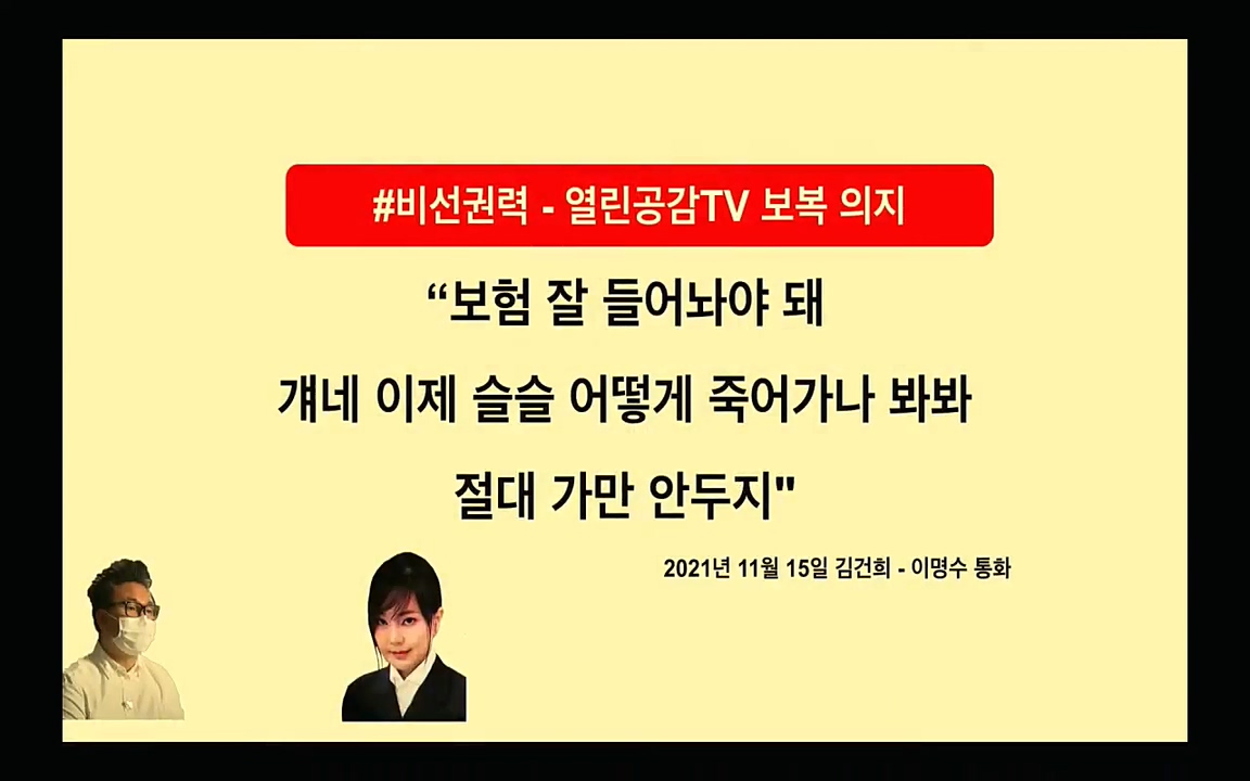 [특집 생방송] 김건희 7시간 녹취 취재, 자백과 거짓 (김건희 발언의 의미와 새로운 녹취 공개).mp4_20220911_135506.057.jpg