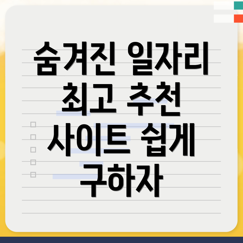 건설 구인구직
