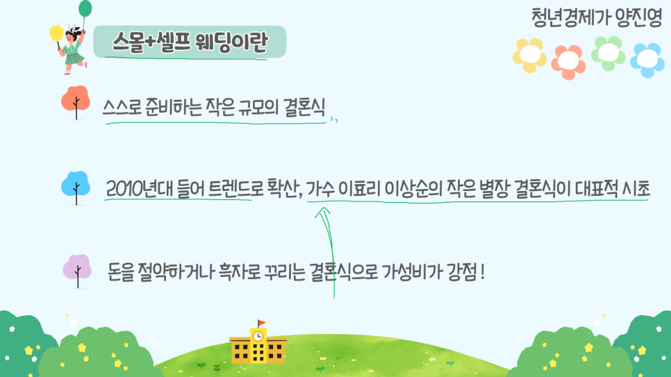 결혼별 차이, 가치관과 결혼 비용 스몰+셀프웨딩 후기 1편: 18