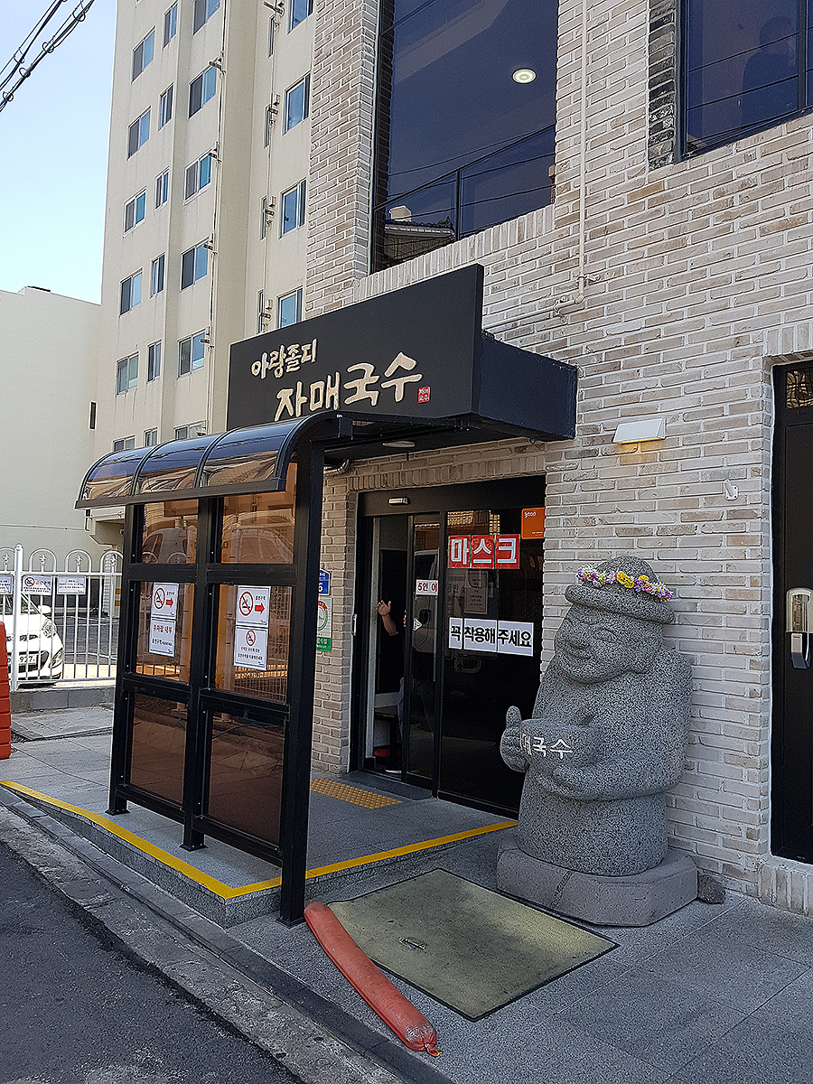 제주 자매국수